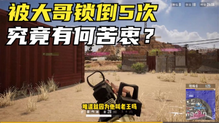 吃鸡：：被大哥锁倒5次？队友一头雾水，这种情况居然能吃鸡？