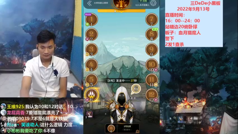 【2022-09-13 22点场】三DeDe：是不是该让我连胜了啊