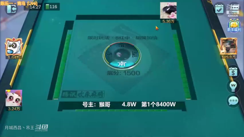 翻倍8红中，3W2把追到7000，老板说继续然后抬走了