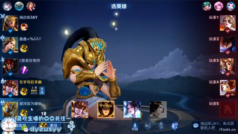 我在斗鱼看声优赵猥琐直播王者荣耀