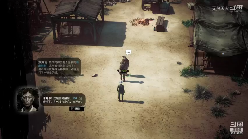 诡野西部51