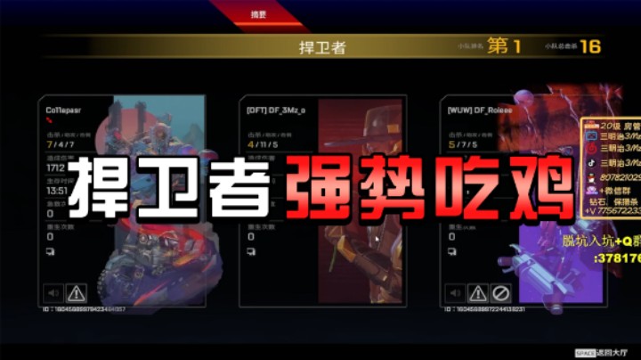 捍卫者强势吃鸡