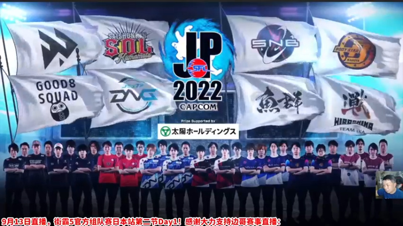 【2022-09-13 19点场】边哥BeenGor：直播:梅原东大出场！日本组队赛第二节