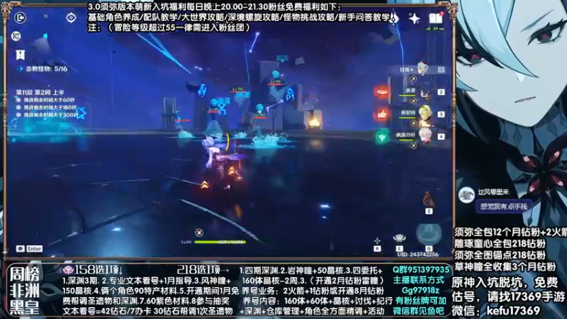 【2022-09-13 22点场】原神MK：免费讲号深渊补星22-23.30，粉丝团