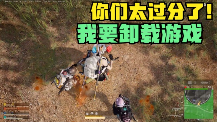 吃鸡：主播行为被谴责，退游玩家又多1人，结局让人哭笑不得