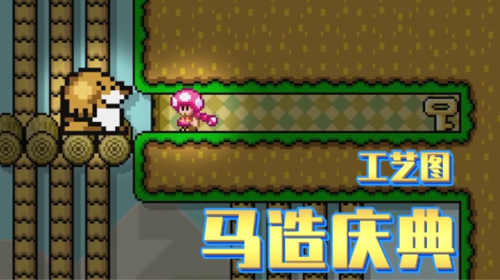 【7MMC】第一周 - 鼹鼠工艺图，作者开的一个小玩笑