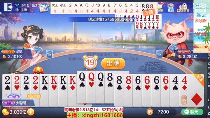 【欢乐斗地主】灬幸之斗地主灬的精彩时刻 20220913 14点场