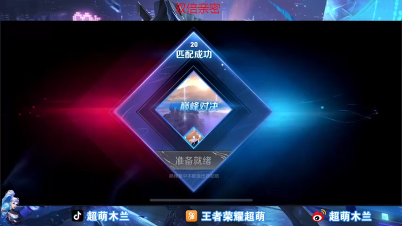 【2022-09-13 18点场】超萌木兰：向匹配机制低头