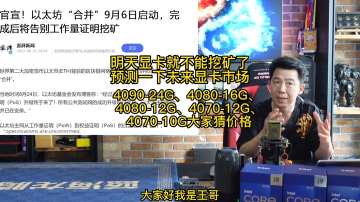 9月14日明天显卡就不能挖矿了，预测一下未来显卡市场情况