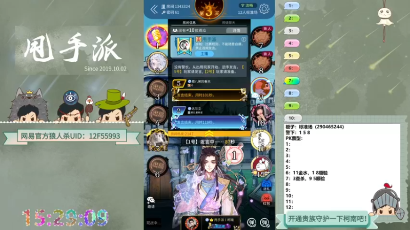 【2022-09-14 15点场】甩手派丨柯南：狼人杀柯南小讲堂#狼人杀官方#