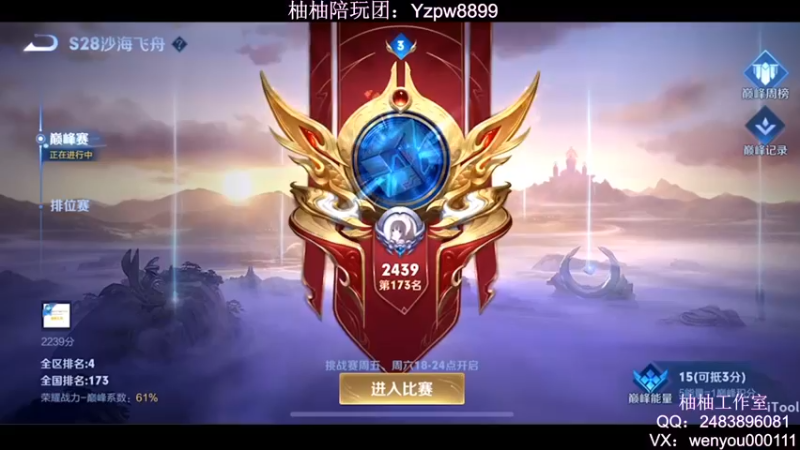 【2022-09-14 20点场】温柚：QQ区巅峰赛2400分冲前10！冲冲冲