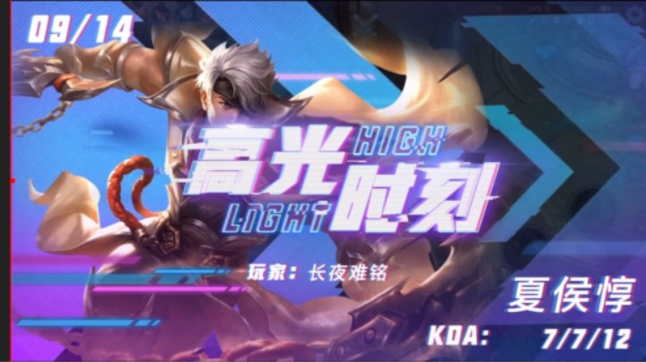 【王者荣耀】夏侯惇独眼是男人的浪漫 不S血刀流
