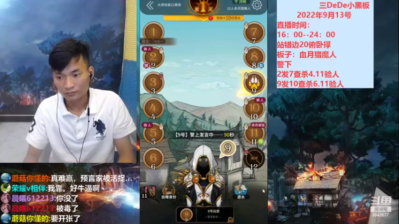 【2022-09-13 18点场】三DeDe：是不是该让我连胜了啊