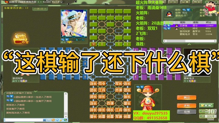 【恶蚊子】”这棋输了还下什么棋“