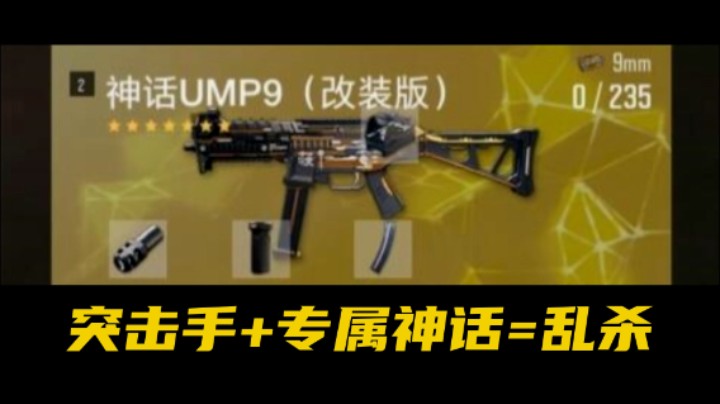 【超击突破】突击手拿上神话专属有多离谱