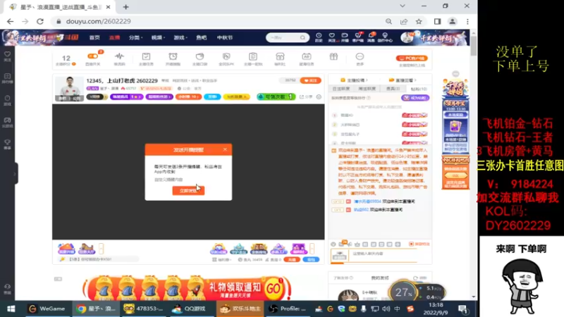 【2022-09-09 13点场】星予丶浪漫：彩哥祝乌海小青龙生日快乐~
