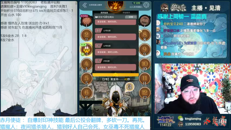 【2022-09-13 18点场】见清king：激情狼人杀，梦幻大师场#狼人杀官方