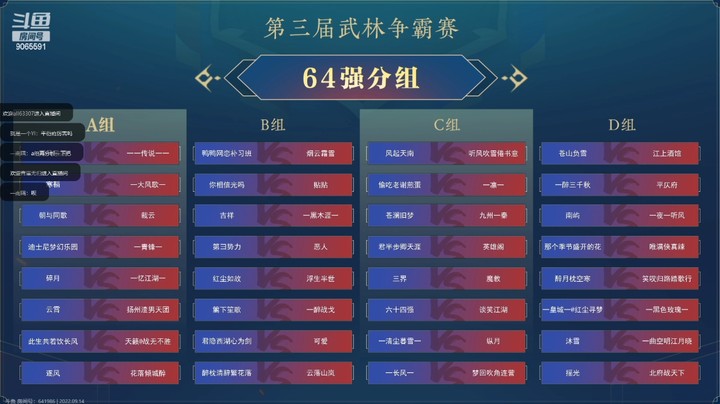 【第三届武林争霸赛】64强抽签