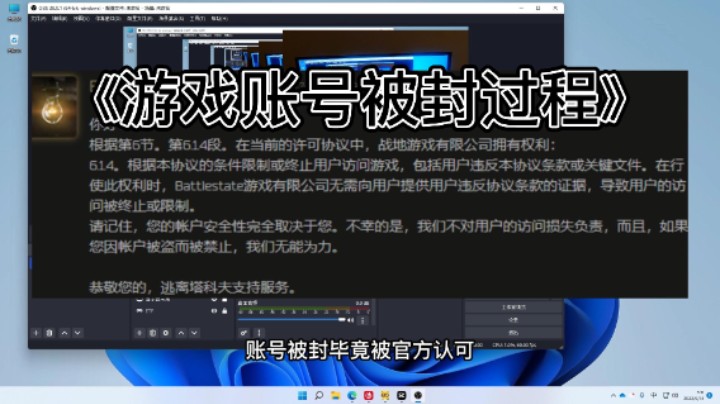 关于我的游戏账号被封禁过程！