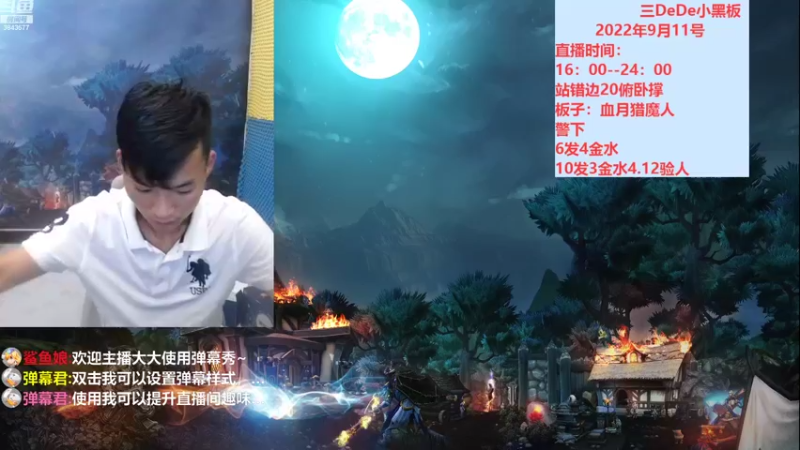 【2022-09-13 16点场】三DeDe：是不是该让我连胜了啊