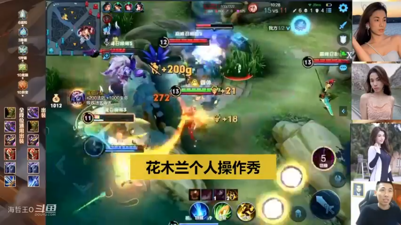 花木兰团战，操作起来行云流水！
