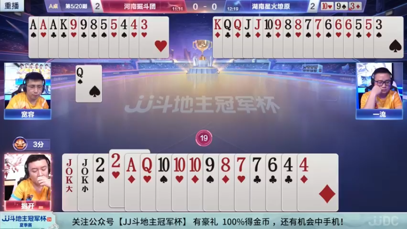 【2022-09-14 11点场】JJ斗地主官方：经典战役回顾 488743 488743