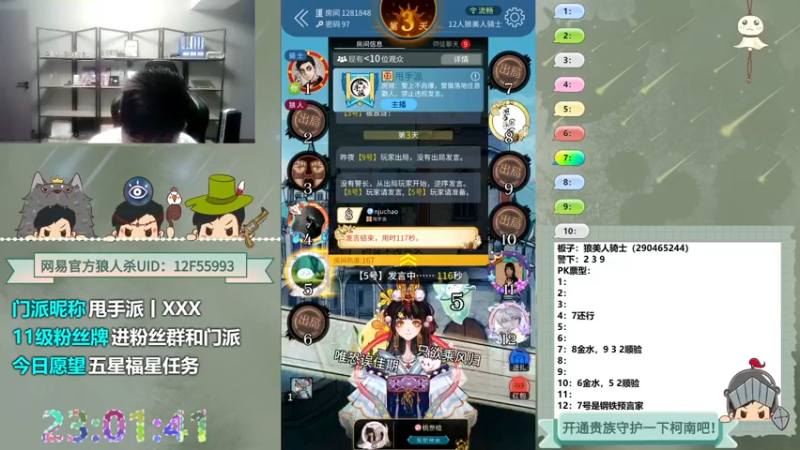 【2022-09-13 23点场】甩手派丨柯南：狼人杀柯南小讲堂#狼人杀官方#