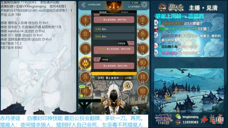 【2022-09-13 22点场】见清king：激情狼人杀，梦幻大师场#狼人杀官方