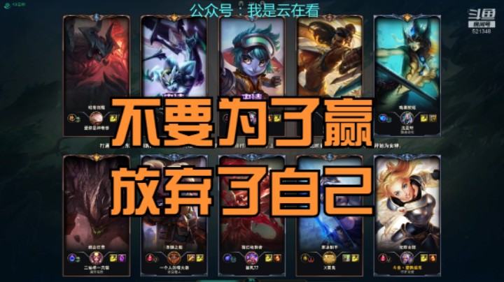 【英雄联盟】最讨厌指手画脚的东西