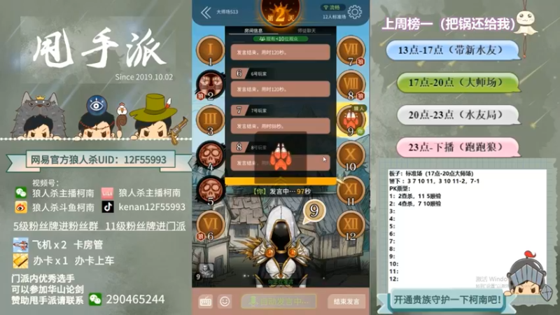 【2022-09-14 01点场】甩手派丨柯南：狼人杀柯南小讲堂#狼人杀官方#