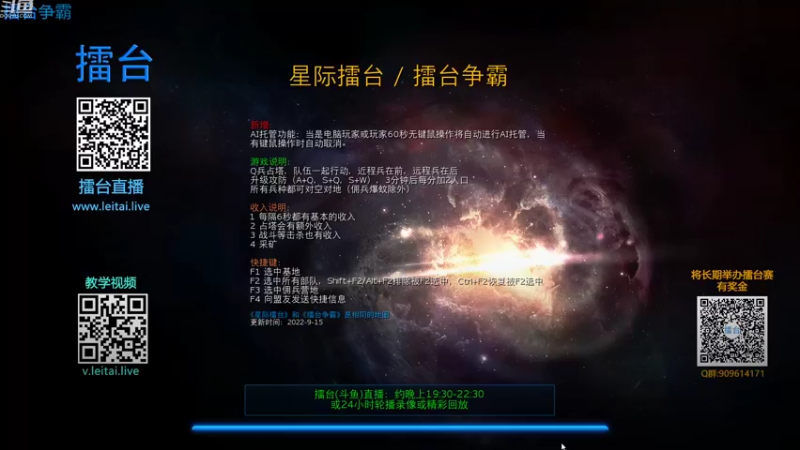 【2022-09-15 22点场】leitai：星际擂台/擂台争霸leitai.live