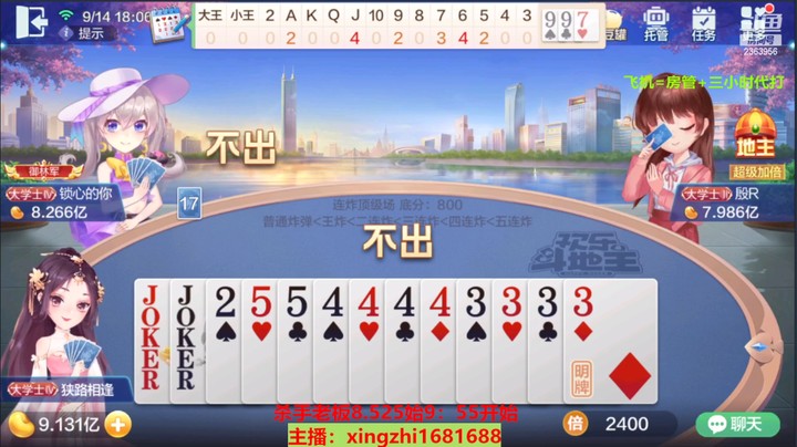 【欢乐斗地主】灬幸之斗地主灬的精彩时刻 20220914 14点场