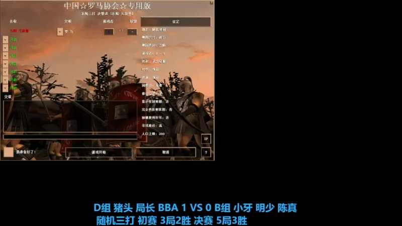 D组 猪头 局长 BBA 1 VS 2 B组 小牙 明少 陈真