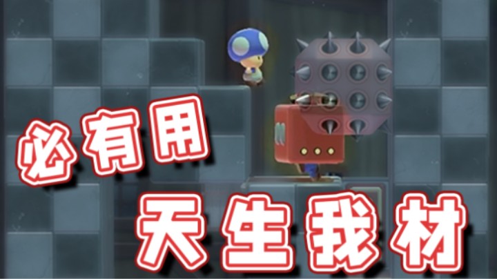 【超级小桀】天生我材必有用！垫死你们
