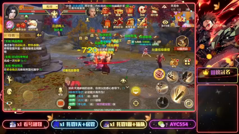 【2022-09-14 18点场】安逸城GG：【天龙八部手游】全新武侠手游