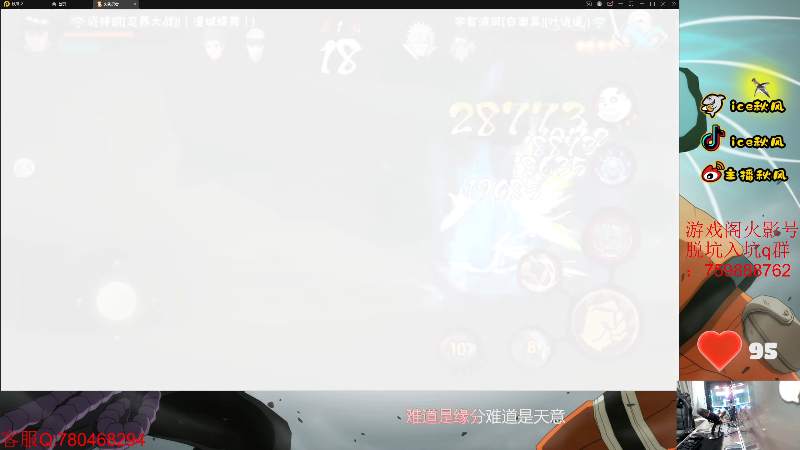 【火影忍者】ice秋风的精彩时刻 20220915 20点场