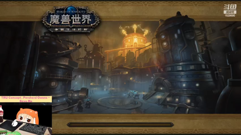 【魔兽世界】灌装啤酒少女的精彩时刻 20220913 17点场