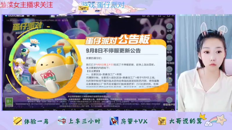 【2022-09-13 16点场】停留在雨中Cium：蛋仔派对来了