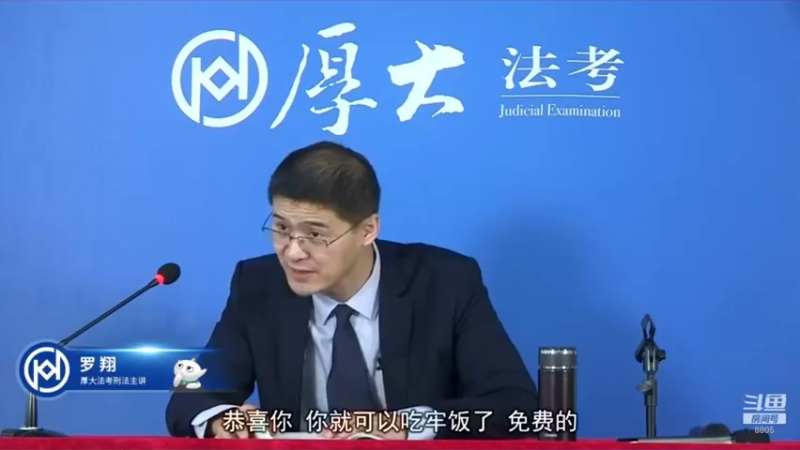 【2022-09-15 00点场】厚大法考官方：罗翔：没有愤怒,就没有正义！