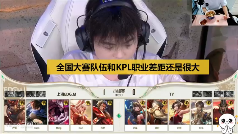 【王者挑战者杯】职业战队EDG 2-0 非职业战队TY，张角：全国大赛队伍和KPL队伍差距太大