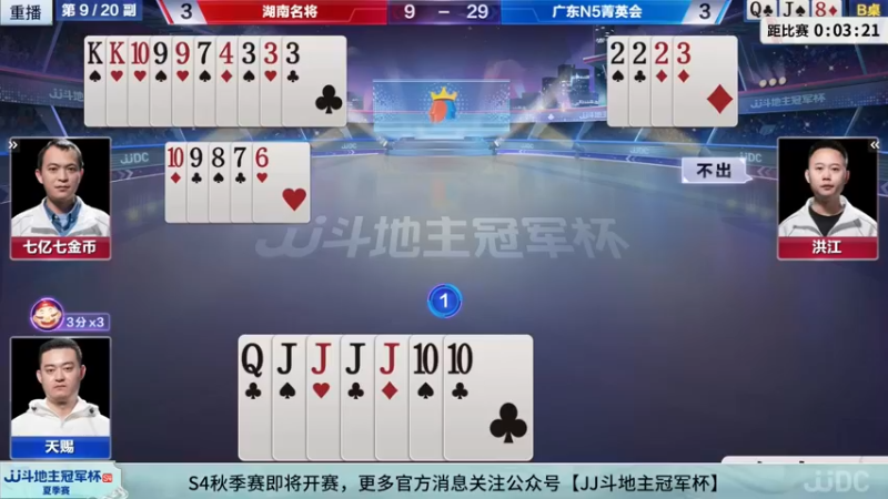 【2022-09-14 23点场】JJ斗地主官方：经典战役回顾 488743 488743
