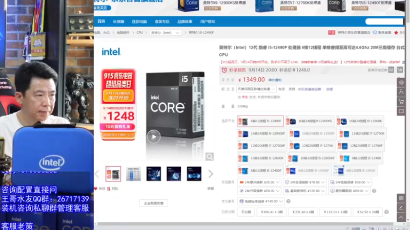 【2022-09-14 17点场】蓝海龙腾：哥电脑DIY聊天室-Intel配置推荐