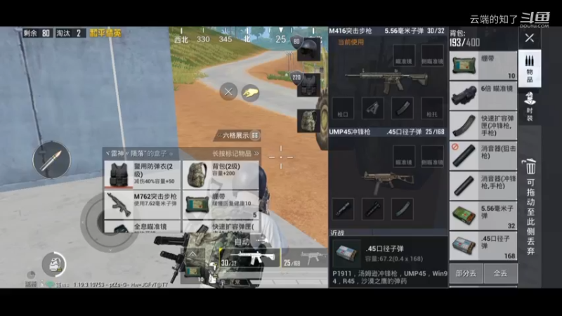 和平精英日记25