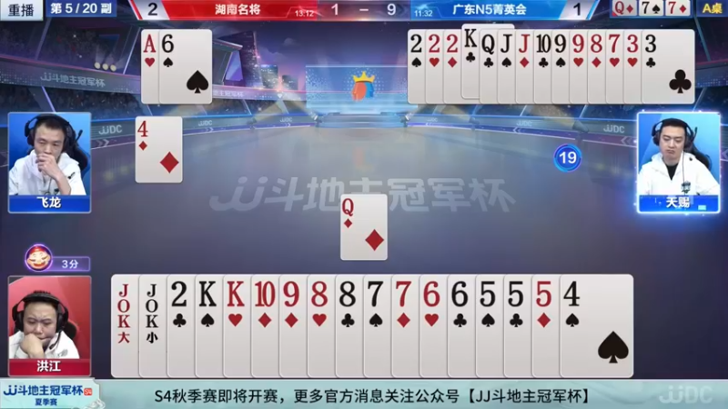 【2022-09-14 21点场】JJ斗地主官方：经典战役回顾 488743 488743