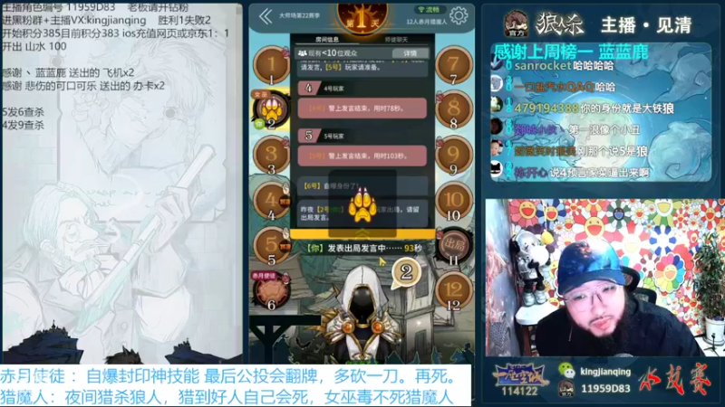 【2022-09-14 20点场】见清king：激情狼人杀，梦幻大师场#狼人杀官方