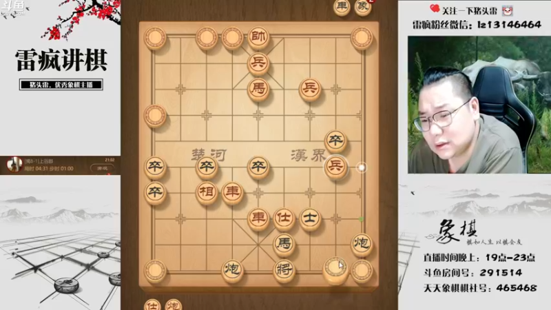 【2022-09-15 21点场】雷疯小叔：雷疯讲棋：一个象棋疯子带来的快乐！