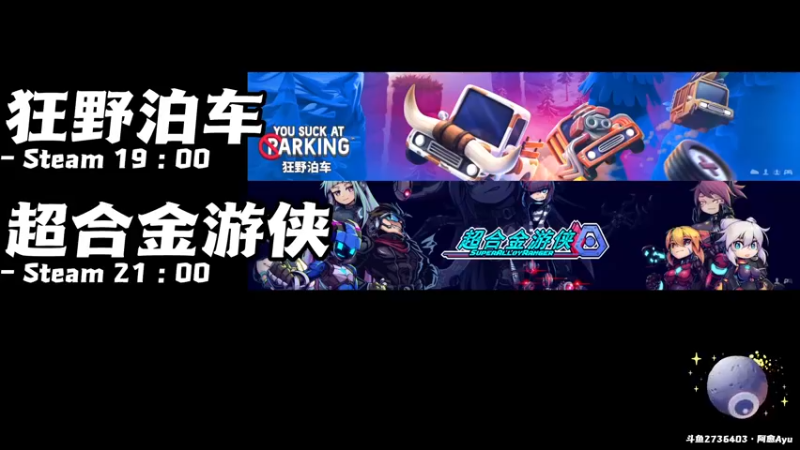 【2022-09-15 19点场】阿愈Ayu：愈❥»双倍！新游狂野泊车