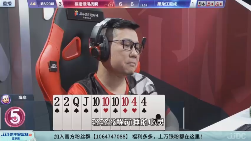 【2022-09-15 15点场】JJ斗地主官方：经典战役回顾 488743 488743