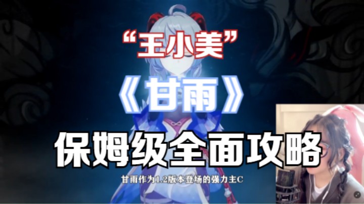 【原神】甘雨复刻怎么练？保姆级教学来咯~