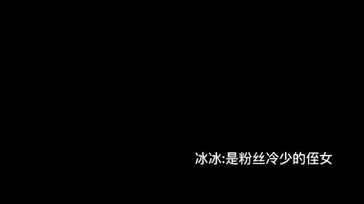 可爱的冰冰~哈哈哈哈哈哈哈哈哈哈哈哈哈哈